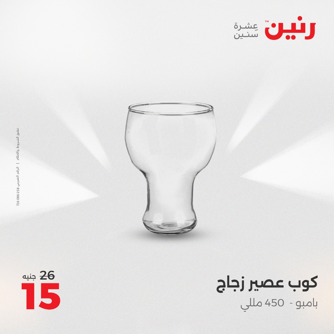 raneen offers from 23may to 24may 2025 عروض رنين من 23 مايو حتى 24 مايو 2025 صفحة رقم 25
